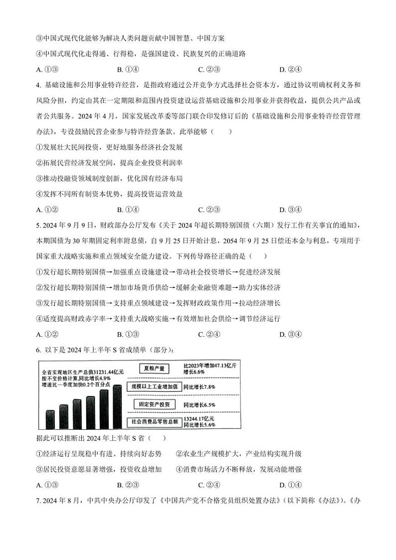 2024～2025学年陕西省渭南市蒲城县高三(上)11月月考思想政治试卷(含答案)第2页