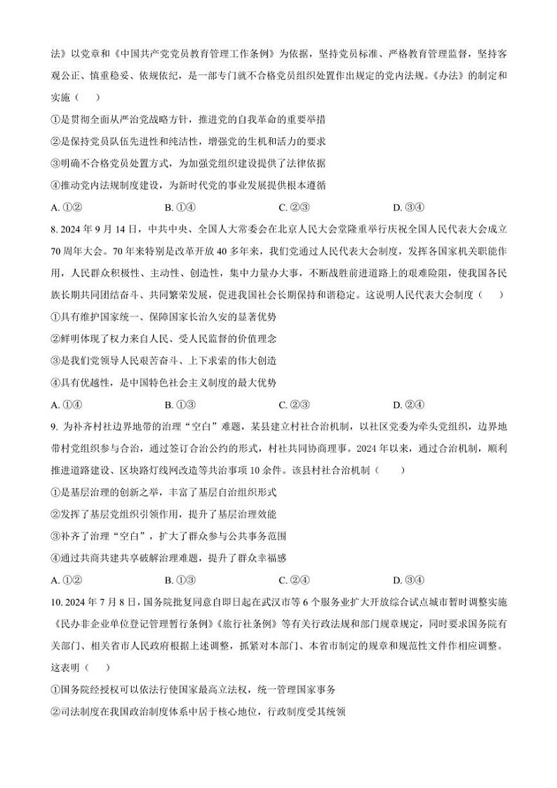 2024～2025学年陕西省渭南市蒲城县高三(上)11月月考思想政治试卷(含答案)第3页