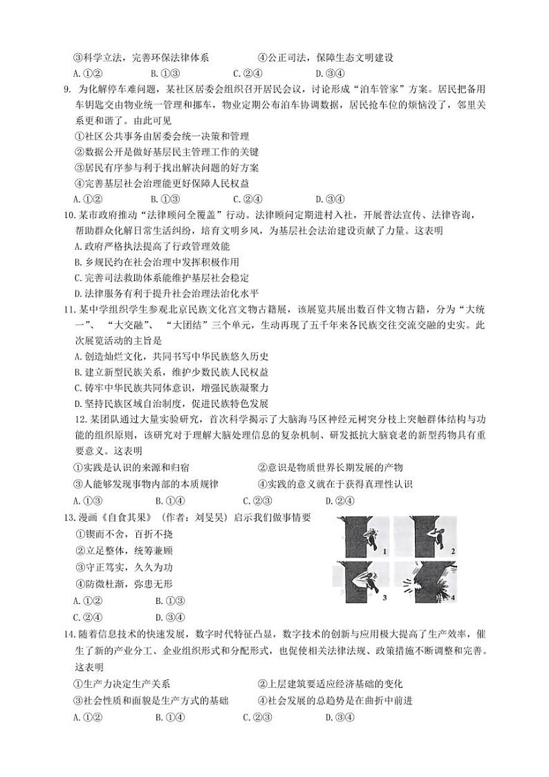 2024年浙江省嘉兴市12月高三(上)教学测试(一模)思想政治试卷(含答案)第3页