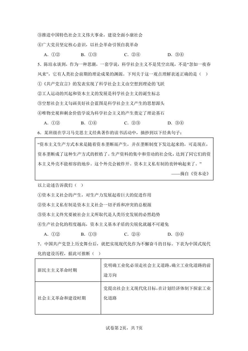 2024～2025学年湖南省长沙市铁路第一中学高一(上)12月期中思想政治试卷(含答案)第2页