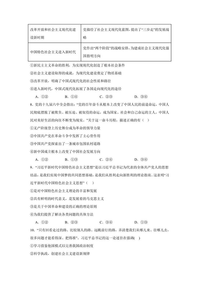 2024～2025学年湖南省长沙市铁路第一中学高一(上)12月期中思想政治试卷(含答案)第3页