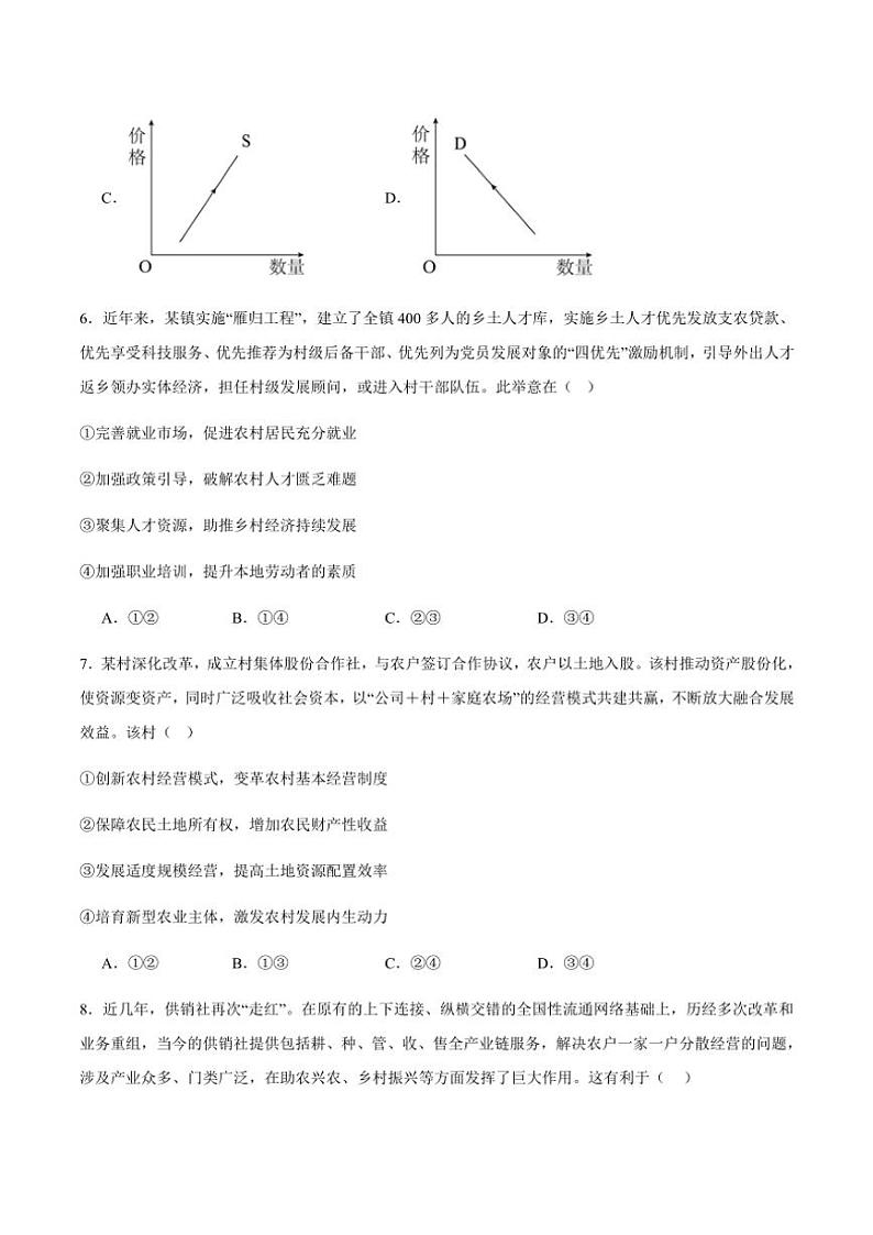 2024～2025学年江苏省连云港市灌南协作体高一(上)12月月考思想政治试卷(含答案)第3页
