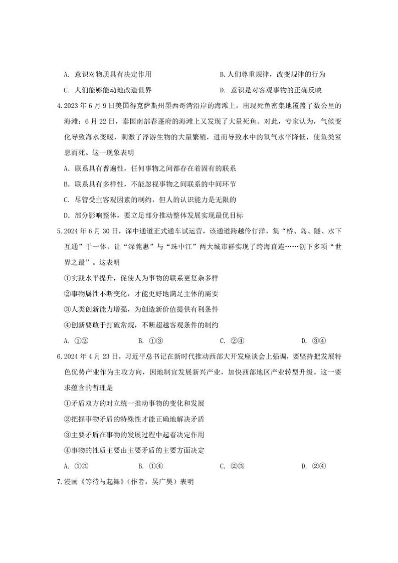 2024～2025学年江苏省徐州市新沂市高二(上)期中思想政治试卷(含答案)第2页