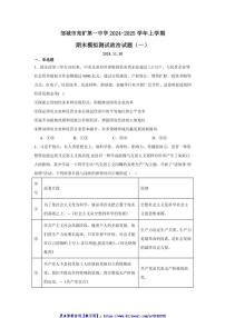 2024～2025学年山东省济宁市邹城市兖矿第一中学高一(上)模拟测试思想政治试卷(含答案)