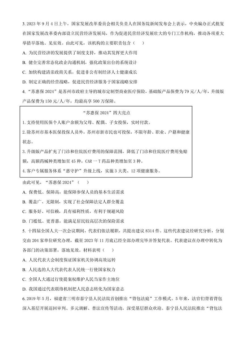 2024～2025学年江苏省部分学校高三(上)阶段性调研测试(三)思想政治试卷(含答案)第2页