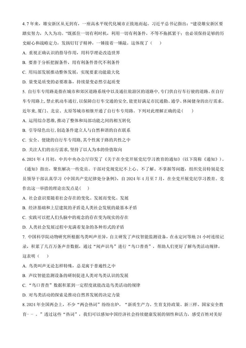 2024～2025学年陕西省榆林市镇川中学高二(上)12月月考思想政治试卷(含答案)第2页