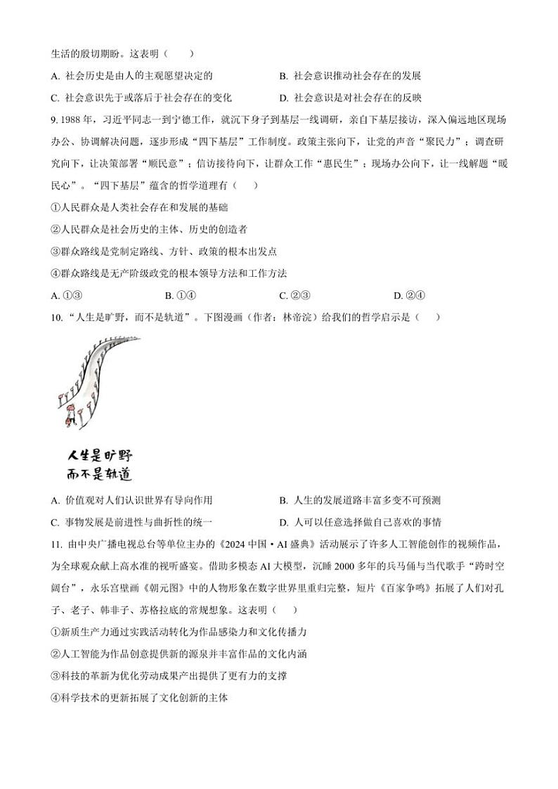 2024～2025学年陕西省榆林市镇川中学高二(上)12月月考思想政治试卷(含答案)第3页