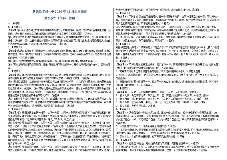 新疆昌吉州一中2024年12月质量抽测答案第1页