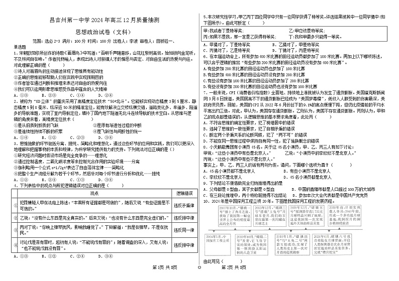 新疆昌吉州一中2024年12月质量抽测试卷word第1页