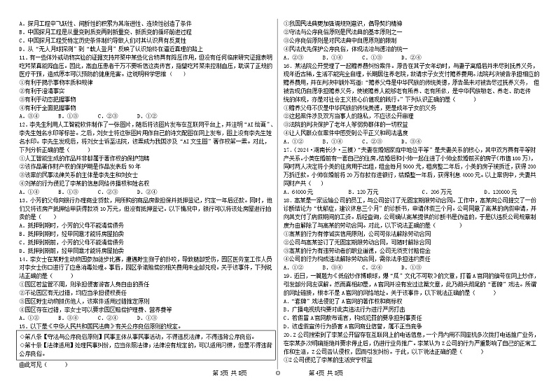 新疆昌吉州一中2024年12月质量抽测试卷word第2页