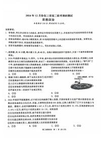 辽宁省普通高中2024-2025学年高二上学期12月月考政治试题