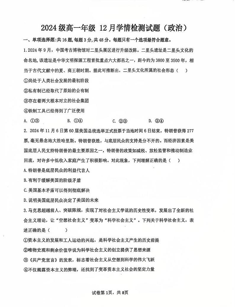 江苏省南京、镇江、徐州等十校2024-2025学年高一上学期12月月考政治试题第1页