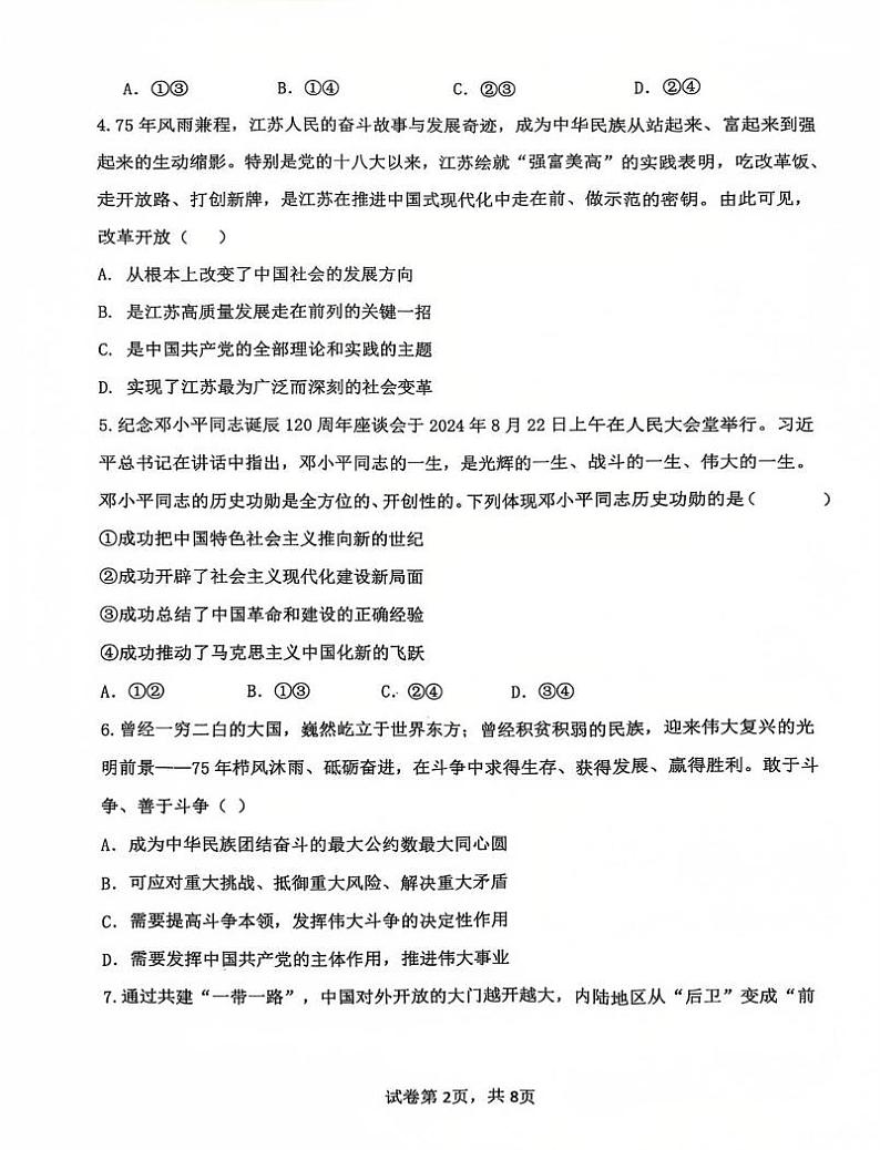 江苏省南京、镇江、徐州等十校2024-2025学年高一上学期12月月考政治试题第2页
