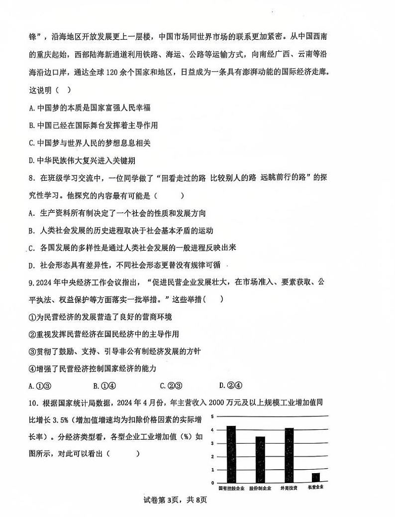 江苏省南京、镇江、徐州等十校2024-2025学年高一上学期12月月考政治试题第3页