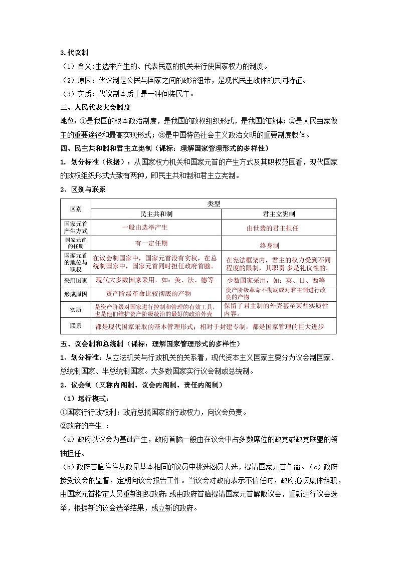 2025年高考政治一轮复习：统编版选择性必修一《当代国际政治与经济》知识点总结第2页