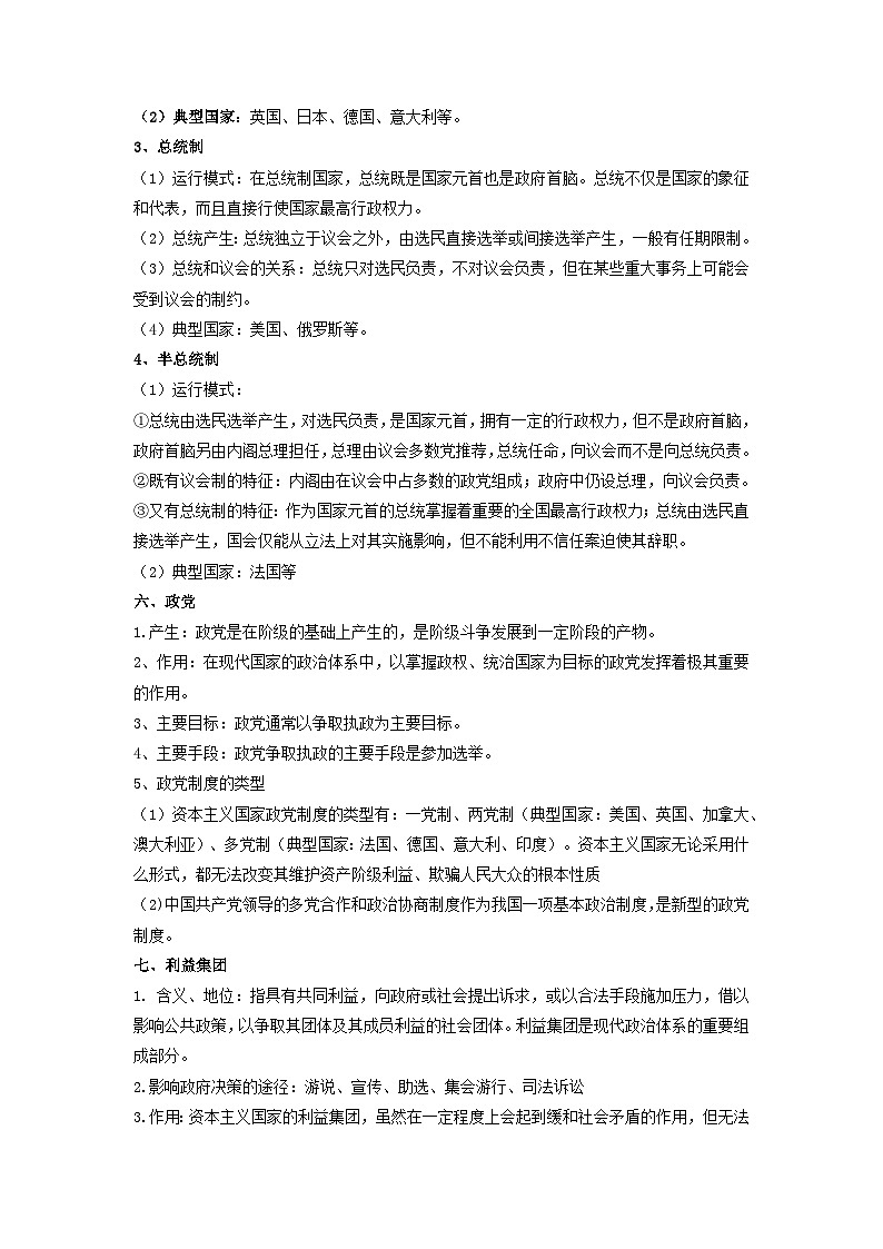 2025年高考政治一轮复习：统编版选择性必修一《当代国际政治与经济》知识点总结第3页