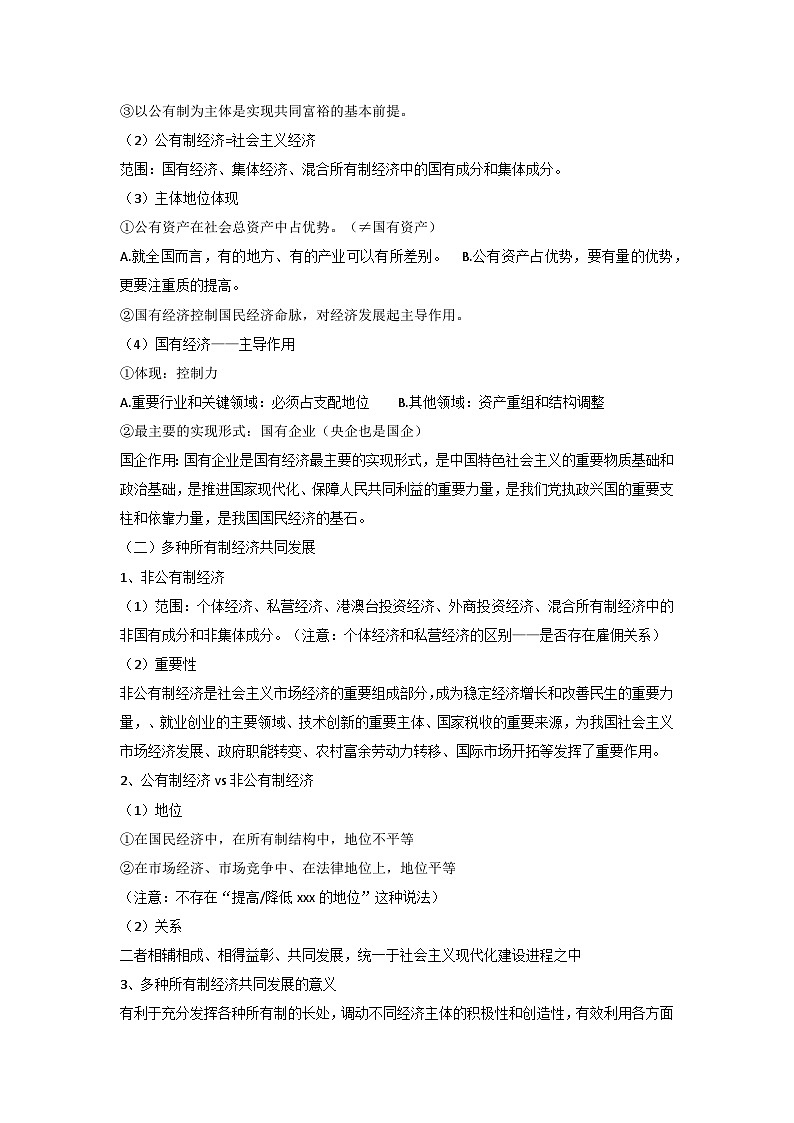 2025年高考政治一轮复习：统编版必修二《经济与社会》知识点总结第2页