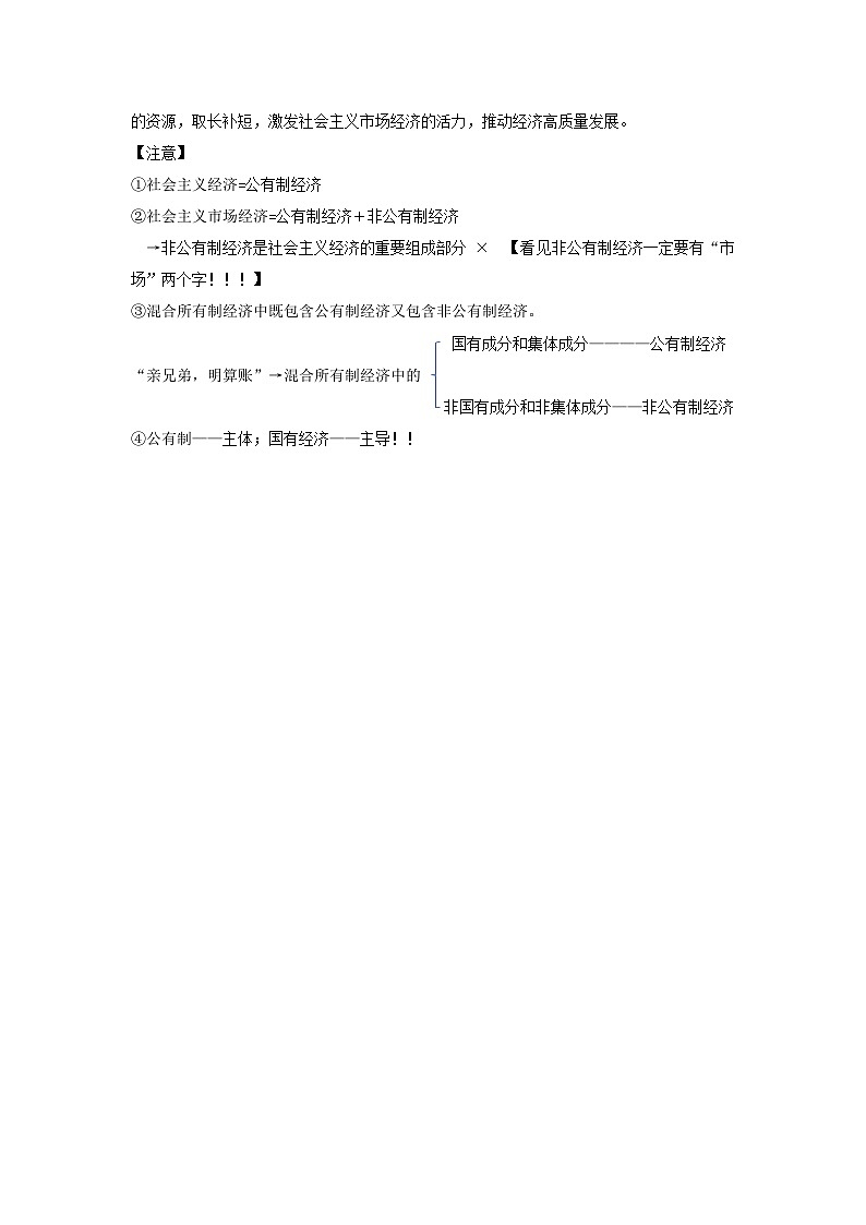 2025年高考政治一轮复习：统编版必修二《经济与社会》知识点总结第3页