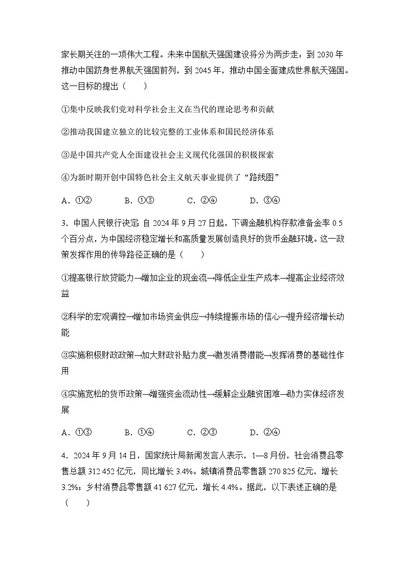 2025届湖南省衡阳市衡阳县第一中学高三上学期高考第一次模拟考试思想政治试题（含答案）第2页