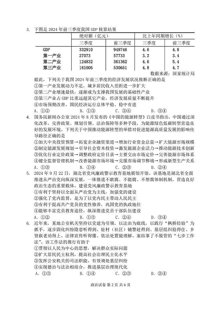 政治试卷第2页