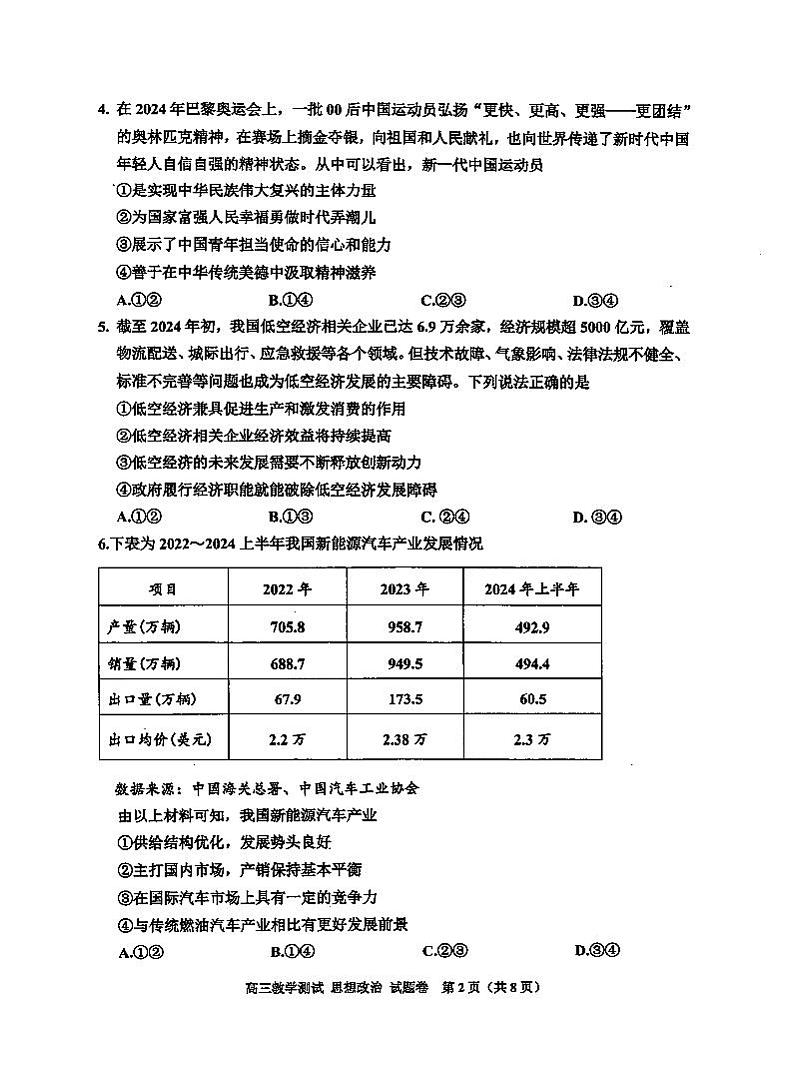 2025届浙江省嘉兴市高三一模政治试题第2页