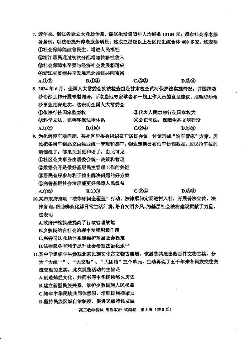 2025届浙江省嘉兴市高三一模政治试题第3页