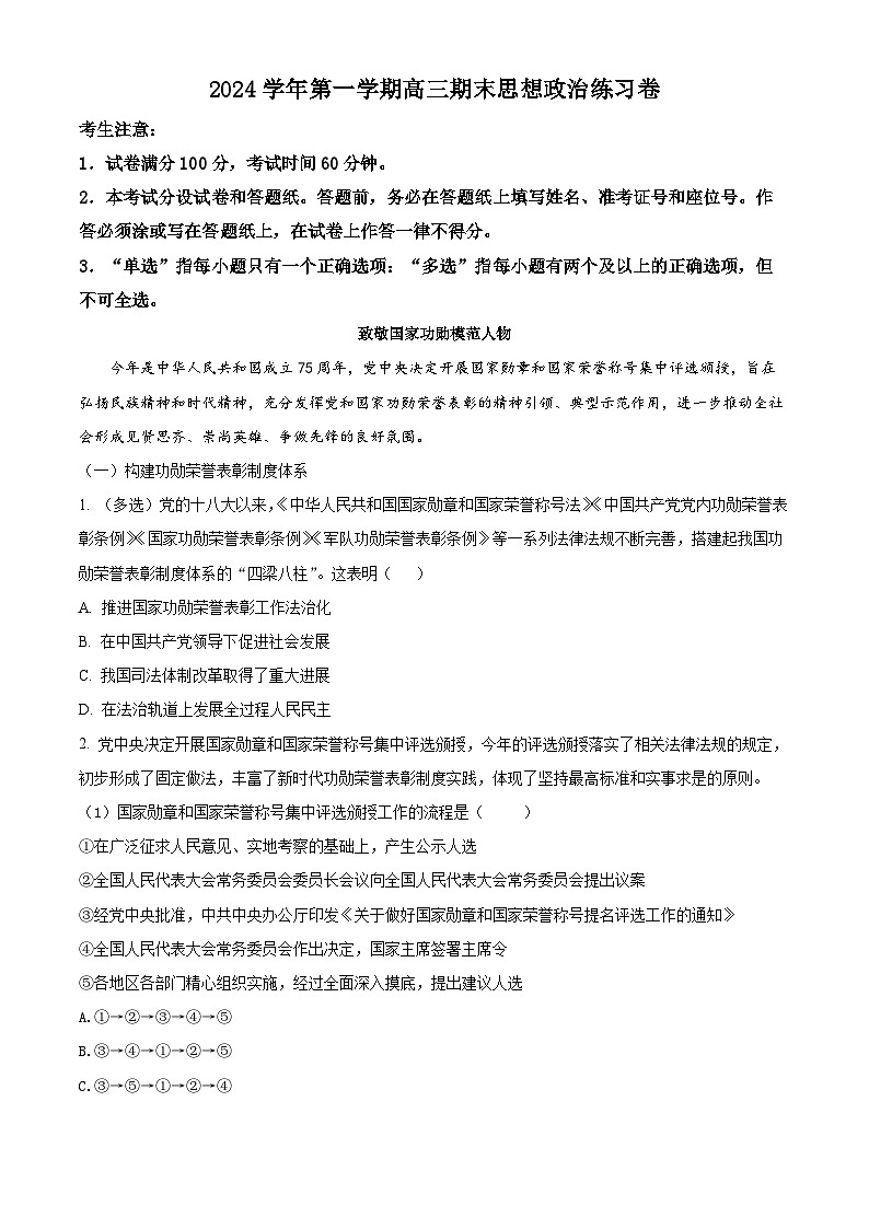 2025届上海市奉贤区高三一模政治试题无答案第1页