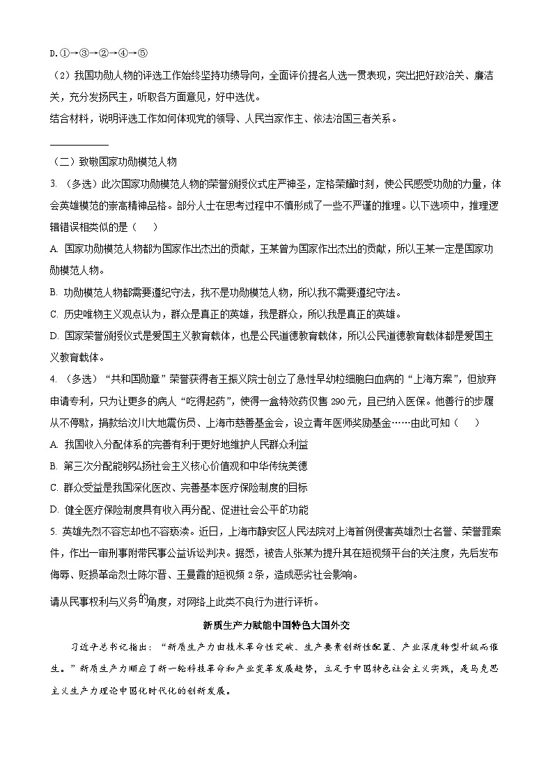 2025届上海市奉贤区高三一模政治试题无答案第2页