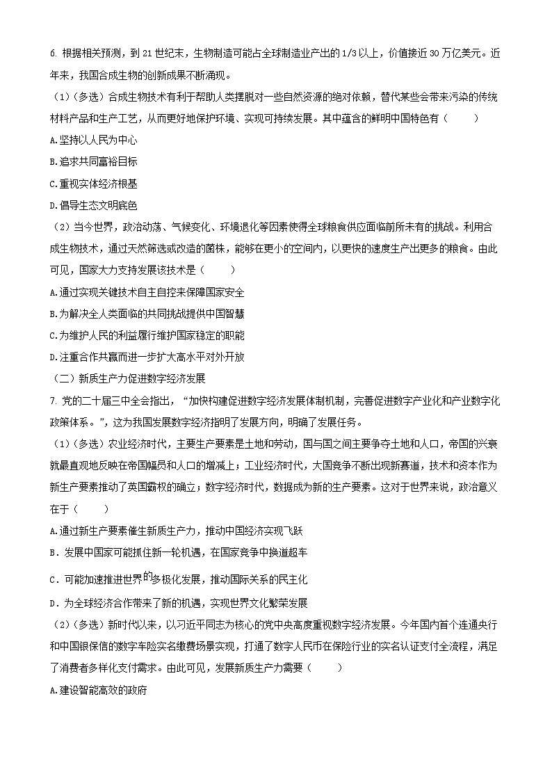 2025届上海市奉贤区高三一模政治试题无答案第3页