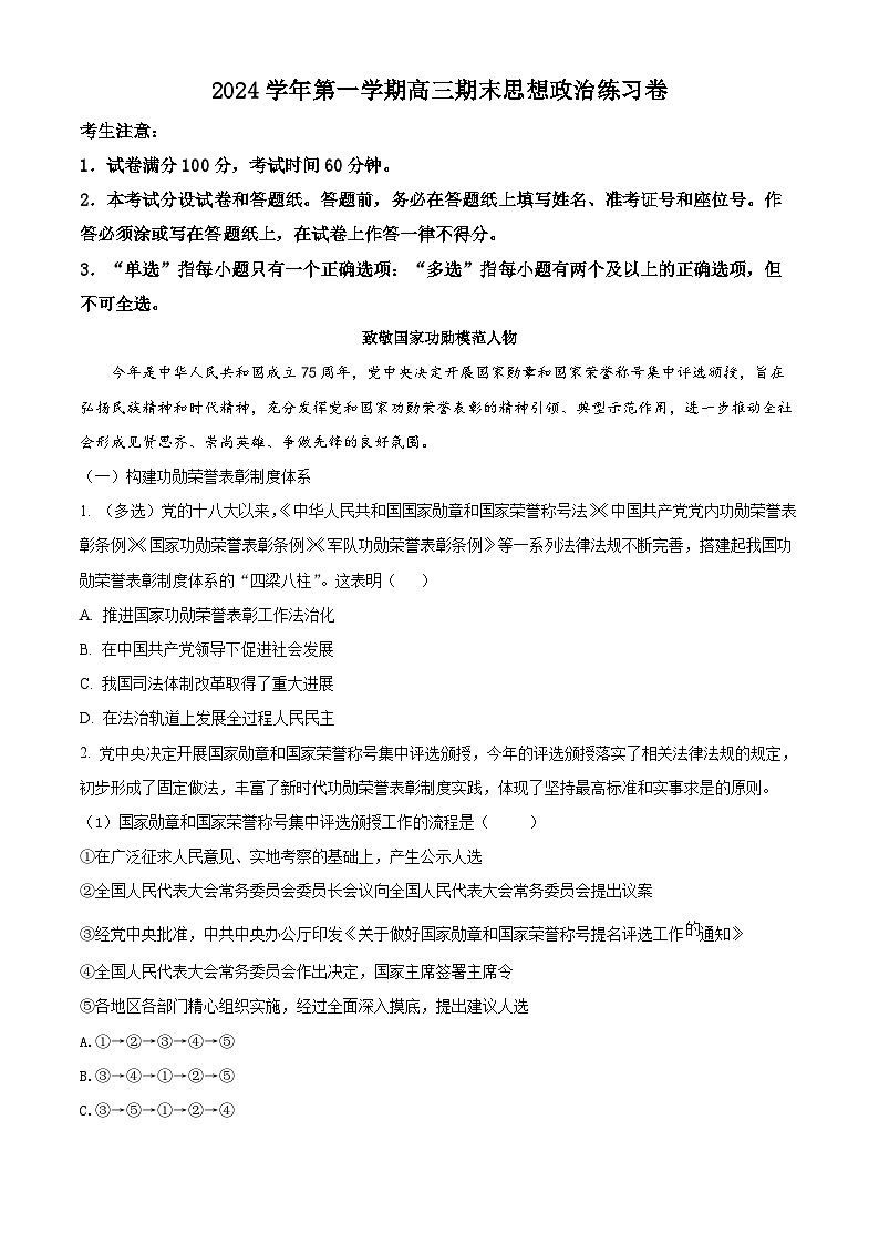 2025届上海市奉贤区高三一模政治试题含解析第1页