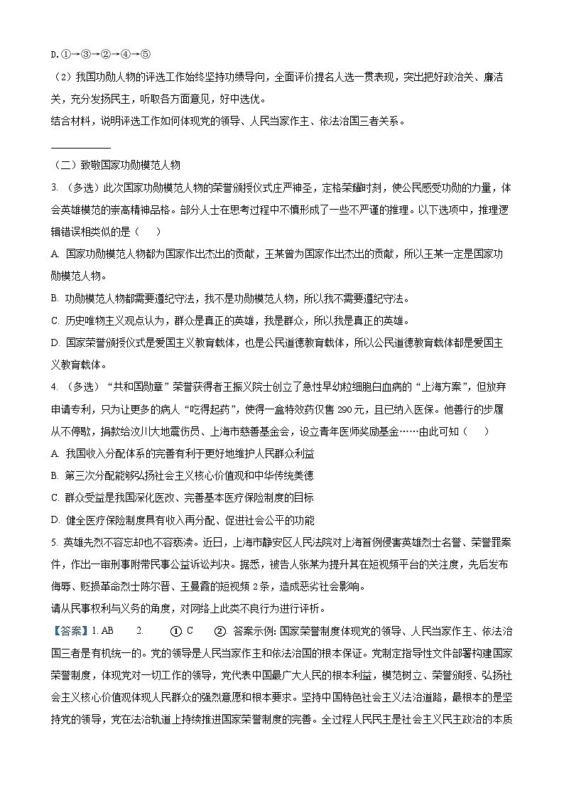 2025届上海市奉贤区高三一模政治试题含解析第2页