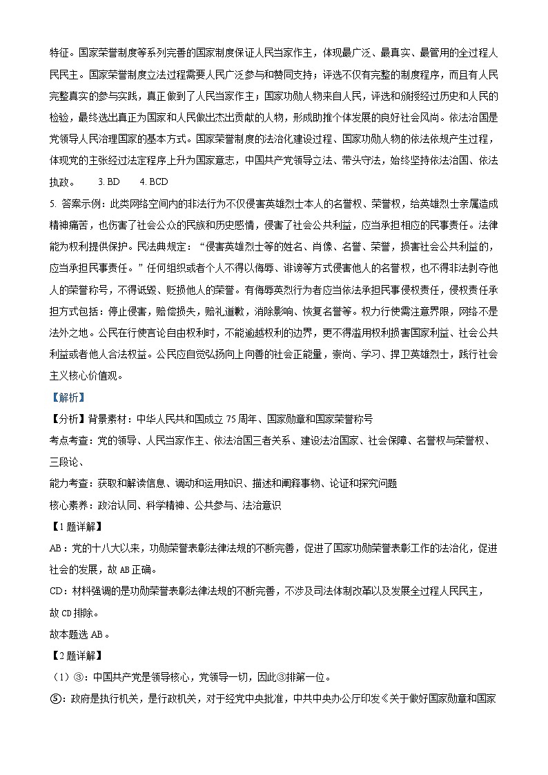 2025届上海市奉贤区高三一模政治试题含解析第3页