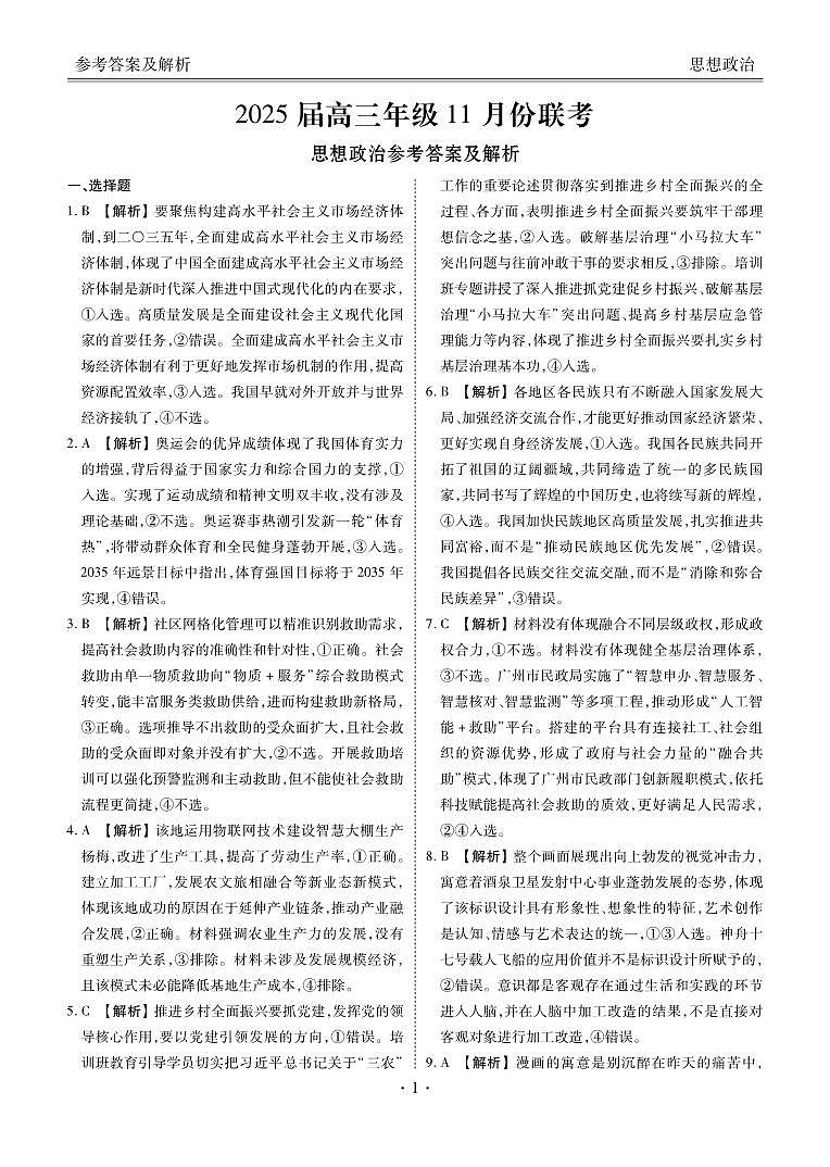 广东衡水金卷2025届高三年级11月份联考政治答案第1页