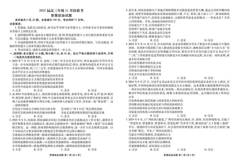 广东衡水金卷2025届高三年级11月份联考政治第1页