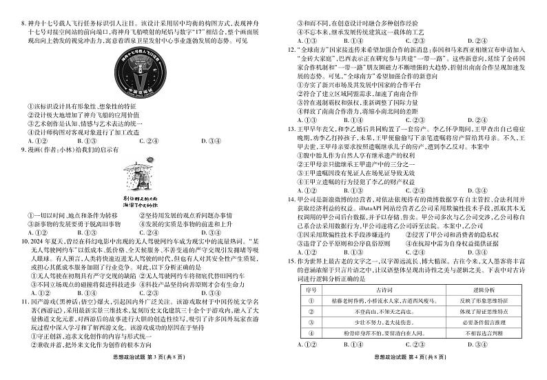 广东衡水金卷2025届高三年级11月份联考政治第2页