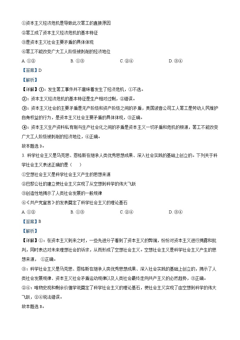 辽宁省朝阳市重点高中2024-2025学年高一上学期12月联考政治试题含解析第2页