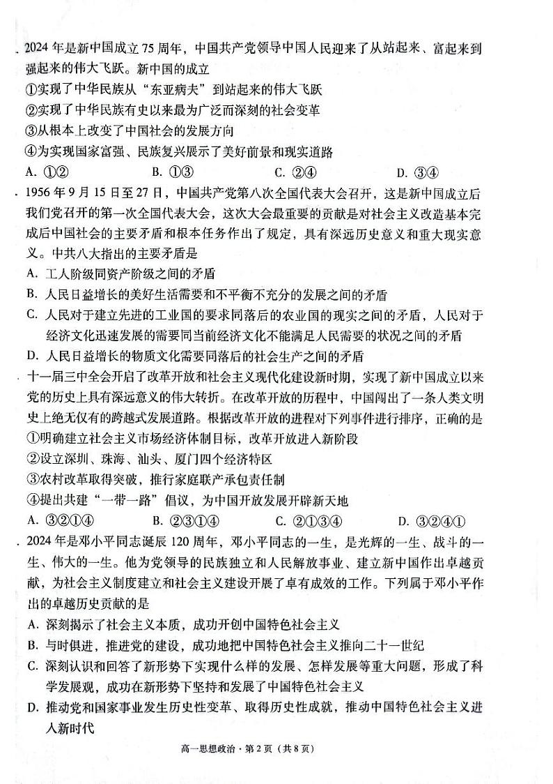 贵阳2027届高一年级联合考试（二）政治试题第2页