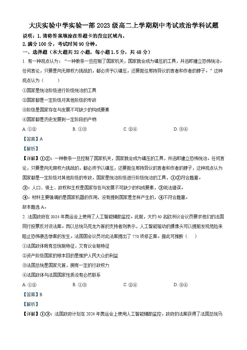 黑龙江省大庆市实验中学实验二部2024-2025学年高二上学期期中考试政治试卷 Word版含解析第1页