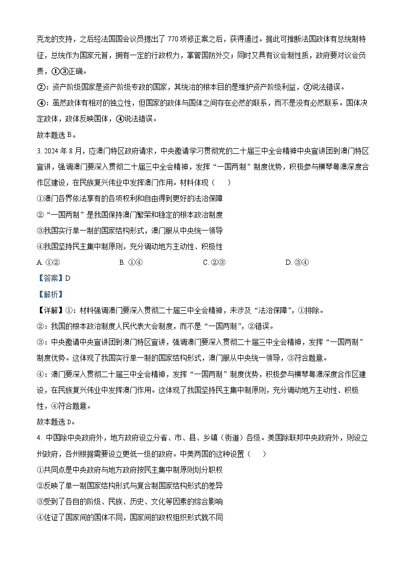 黑龙江省大庆市实验中学实验二部2024-2025学年高二上学期期中考试政治试卷 Word版含解析第2页