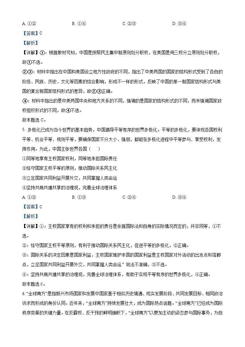 黑龙江省大庆市实验中学实验二部2024-2025学年高二上学期期中考试政治试卷 Word版含解析第3页