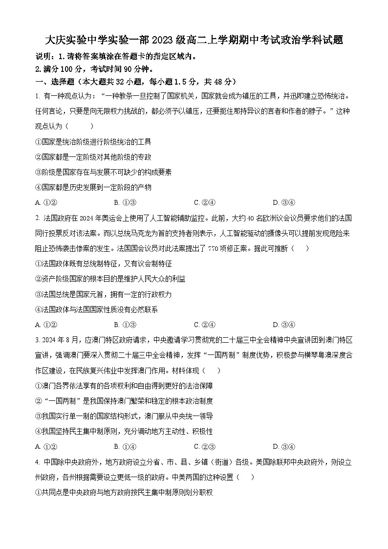 黑龙江省大庆市实验中学实验二部2024-2025学年高二上学期期中考试政治试卷 Word版无答案第1页
