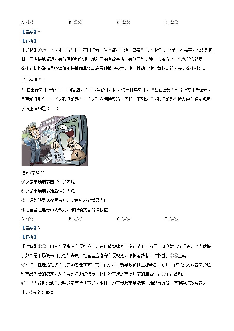 江苏省连云港市灌南协作体2024-2025学年高一上学期12月月考政治试题  Word版含解析第2页