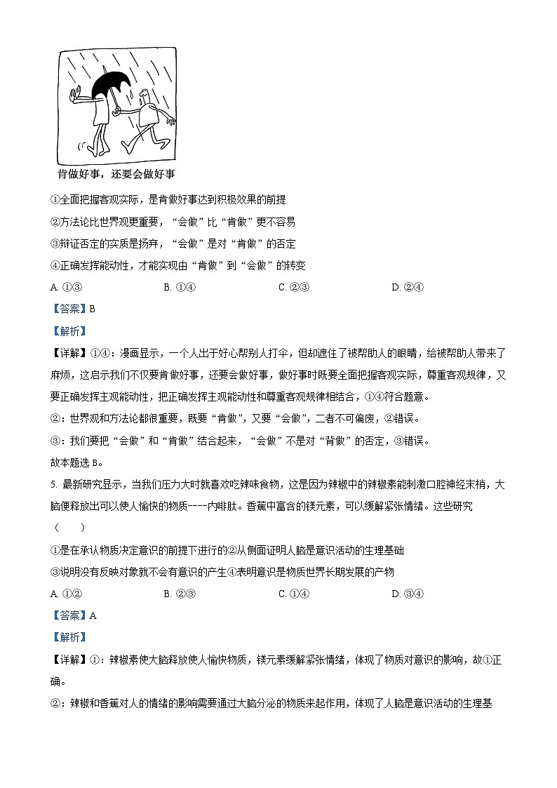 辽宁省实验中学2024~2025学年高二上学期期中考试政治试题 Word版含解析第3页