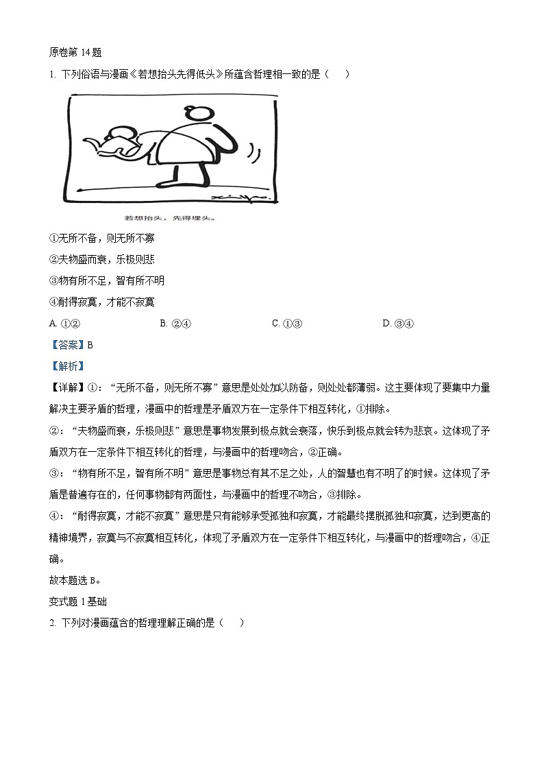 辽宁省实验中学2024-2025学年高三上学期期中考试政治变式训练之哲学与文化 Word版含解析第1页