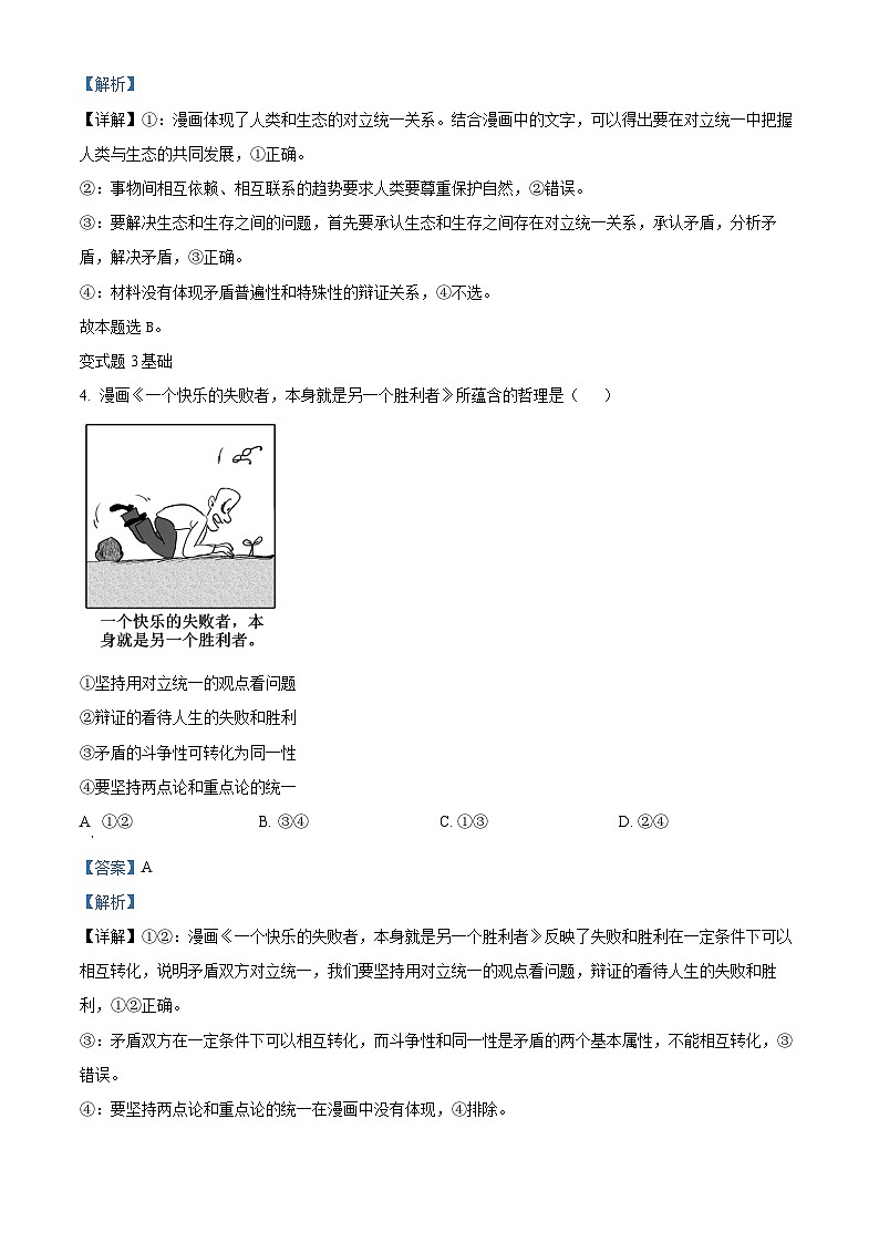 辽宁省实验中学2024-2025学年高三上学期期中考试政治变式训练之哲学与文化 Word版含解析第3页