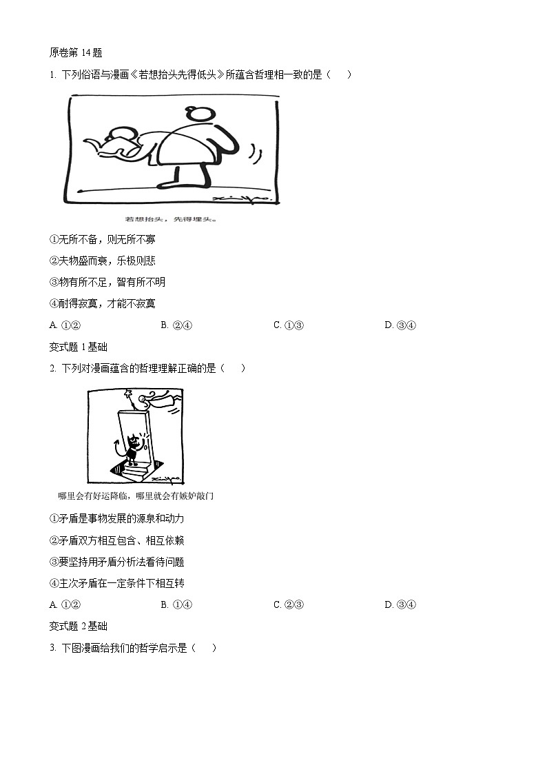 辽宁省实验中学2024-2025学年高三上学期期中考试政治变式训练之哲学与文化 Word版无答案第1页