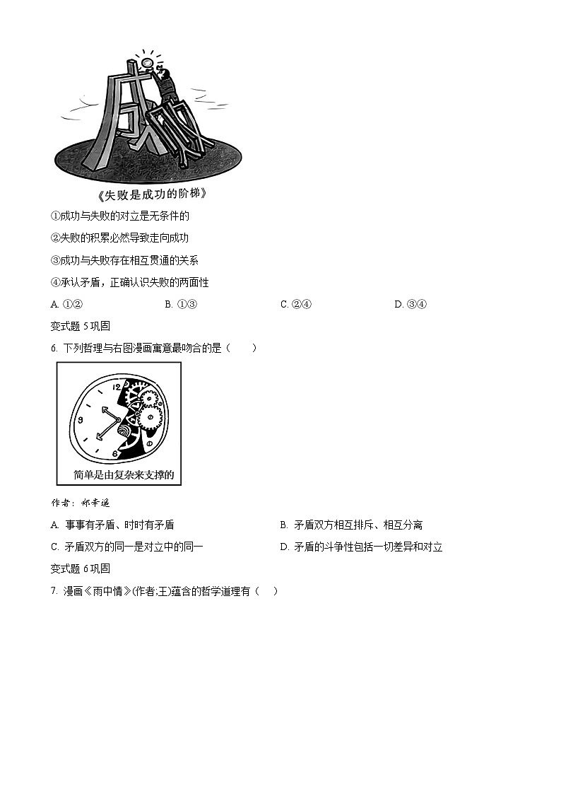 辽宁省实验中学2024-2025学年高三上学期期中考试政治变式训练之哲学与文化 Word版无答案第3页