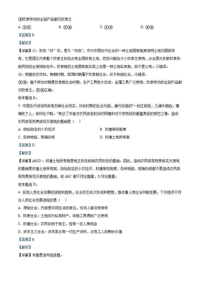 浙江省”南太湖“联盟2024-2025学年高一上学期第一次联考政治试题 Word版含解析第2页