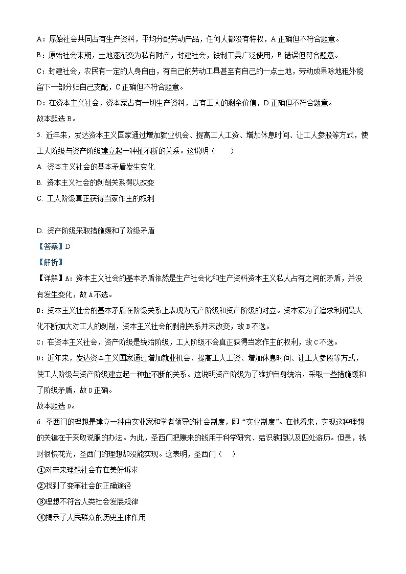 浙江省”南太湖“联盟2024-2025学年高一上学期第一次联考政治试题 Word版含解析第3页