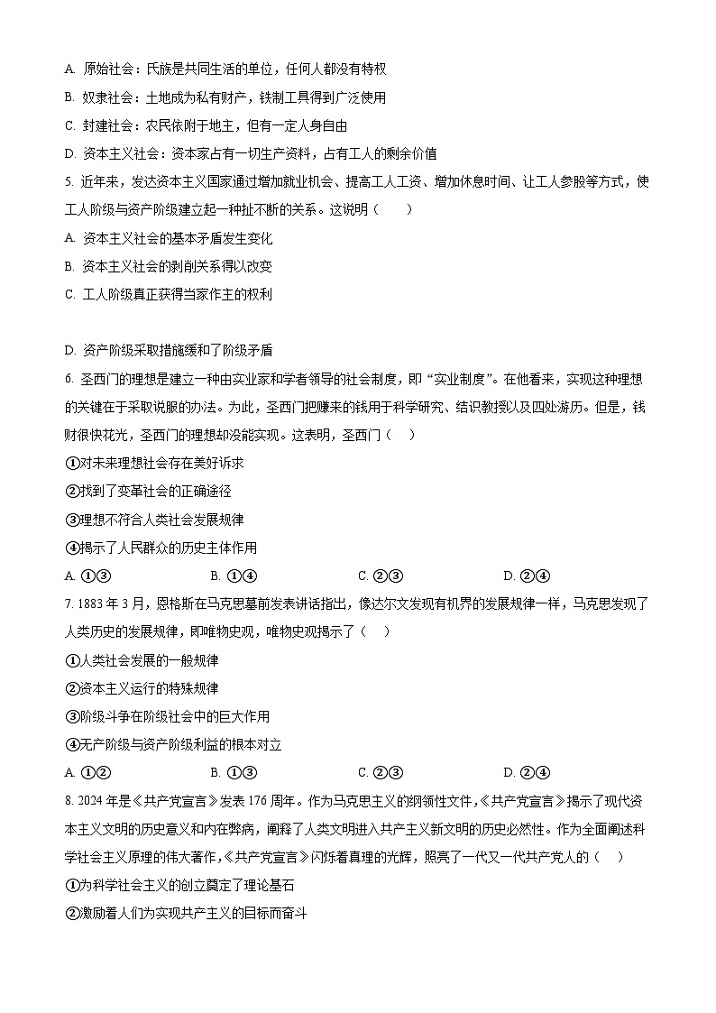 浙江省”南太湖“联盟2024-2025学年高一上学期第一次联考政治试题 Word版无答案第2页